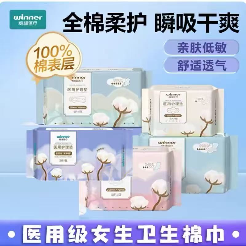 稳健医疗医用护理垫